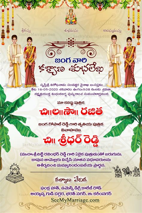 Sample Telugu Wedding Cards